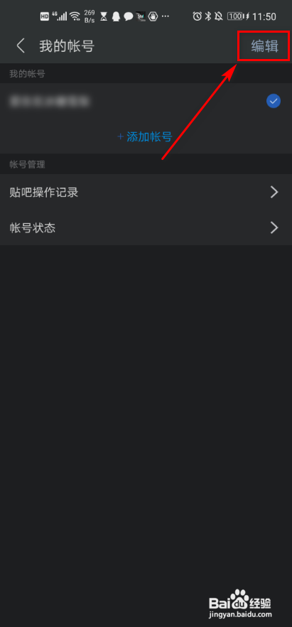 如何删除百度贴吧帐号