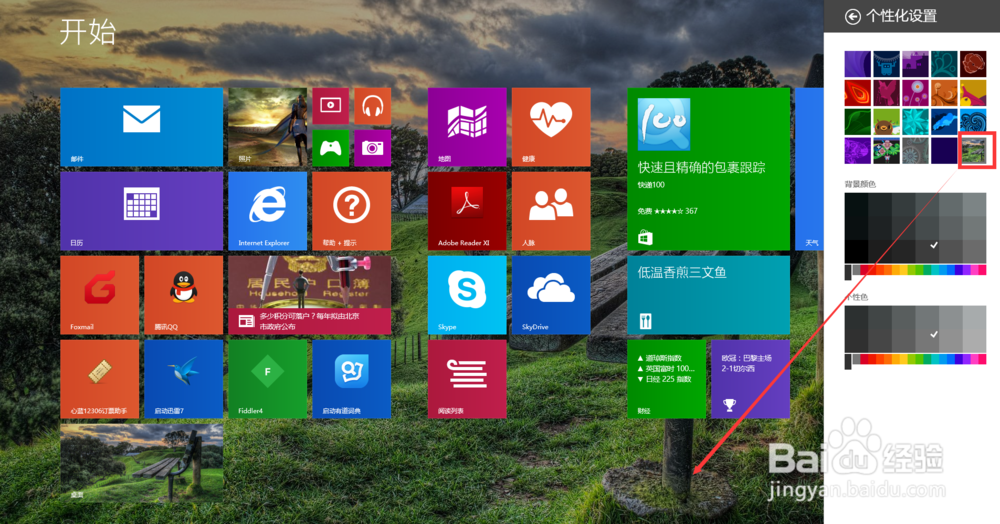win8.1怎么增加和取消磁贴及更换磁贴背景图