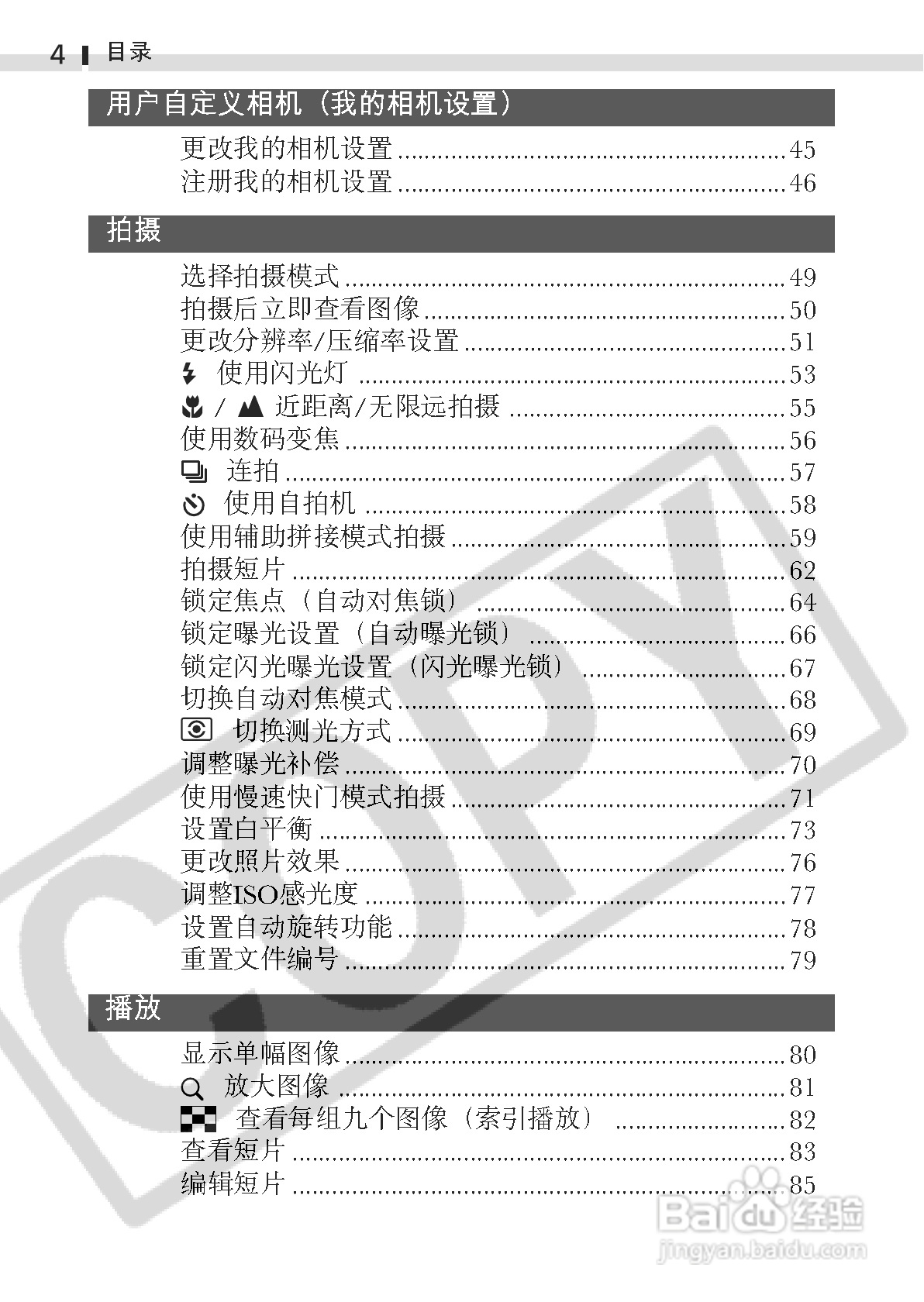 佳能DIGITAL IXUS 400数码相机使用说明书:[1]