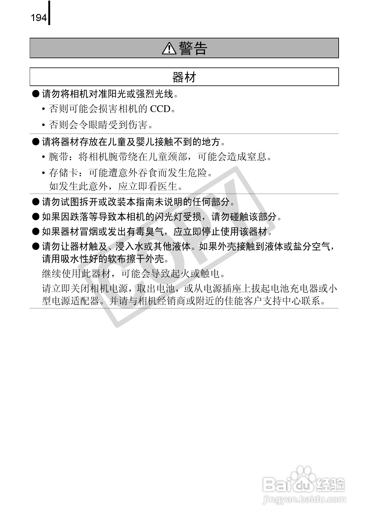 佳能DIGITAL IXUS 970 IS数码相机使用说明书:[20]
