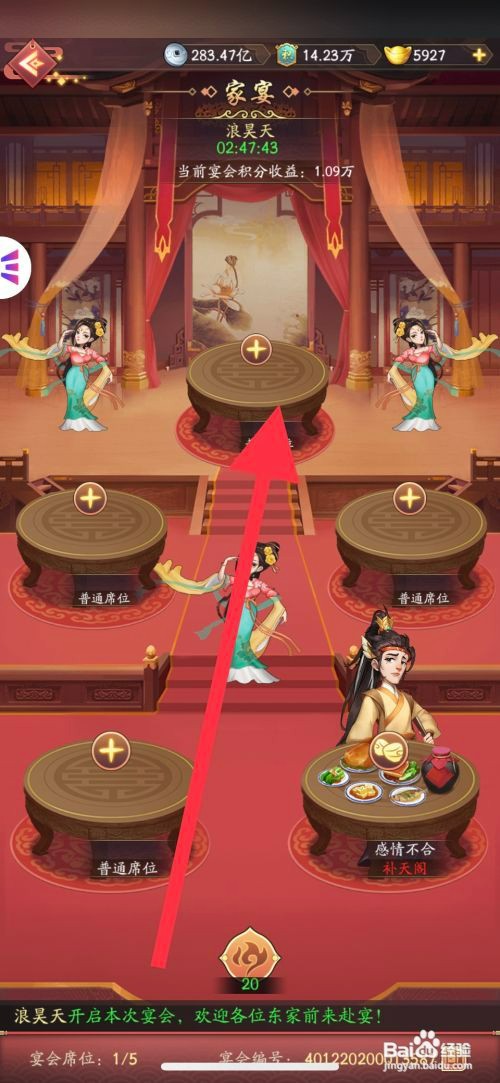我是大东家如何才能进行赴宴