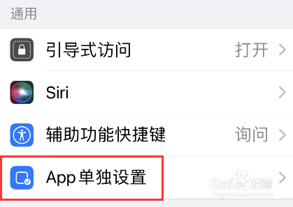 ios15怎么单独设置app
