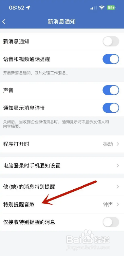 企业微信怎么自定义特别提醒音效？