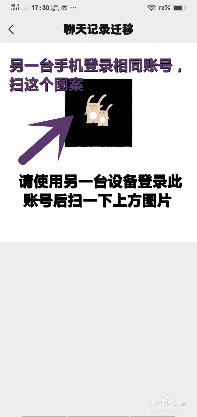 手机微信版聊天记录怎么备份迁移