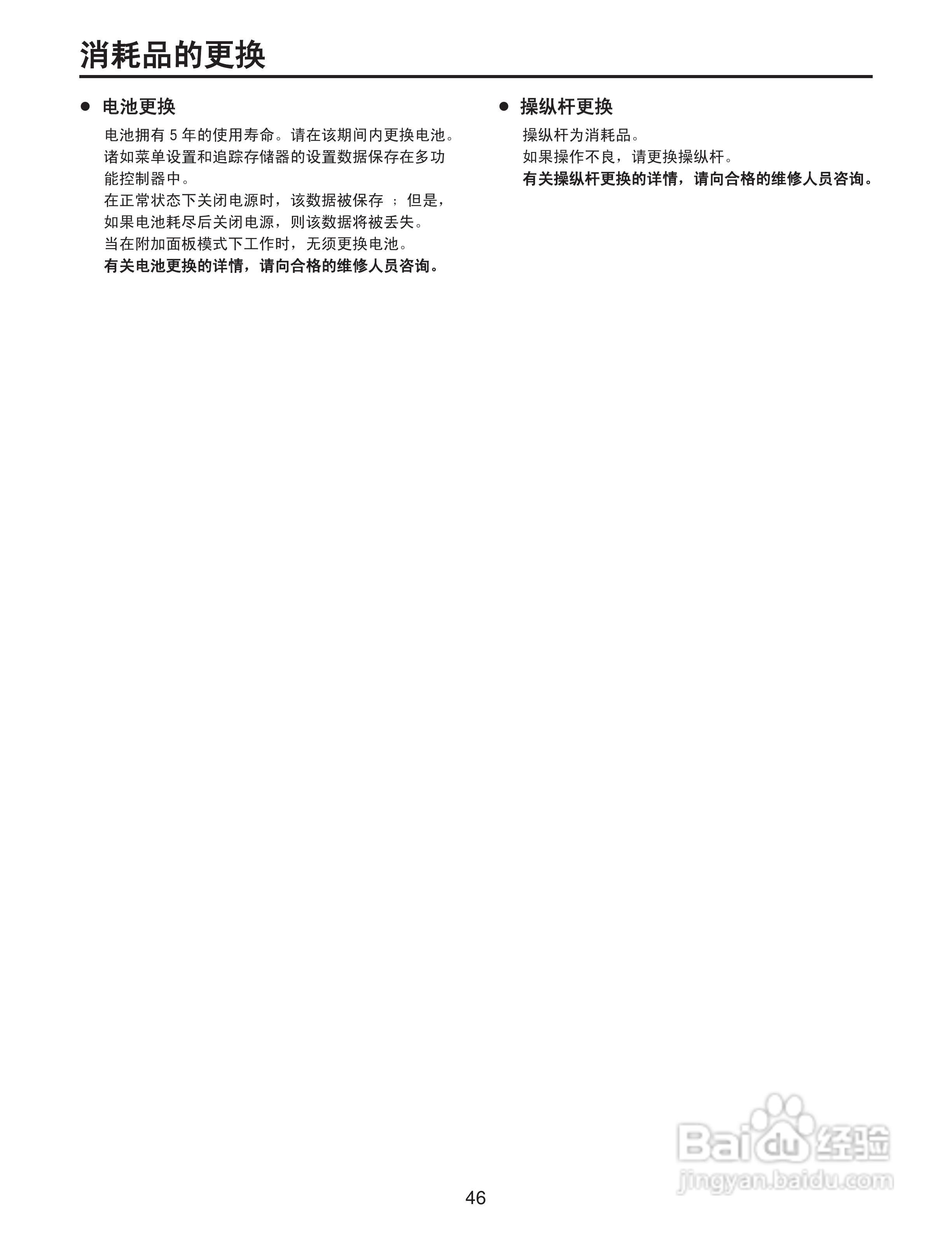 Panasonic AW-RP655MC多功能控制器操作手册:[5]