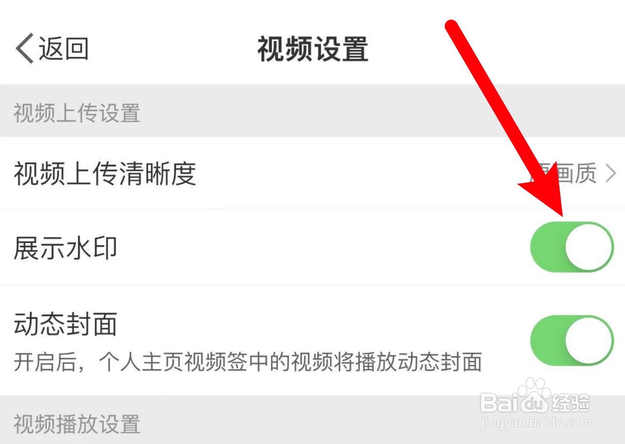 微博怎么设置视频展示个人水印