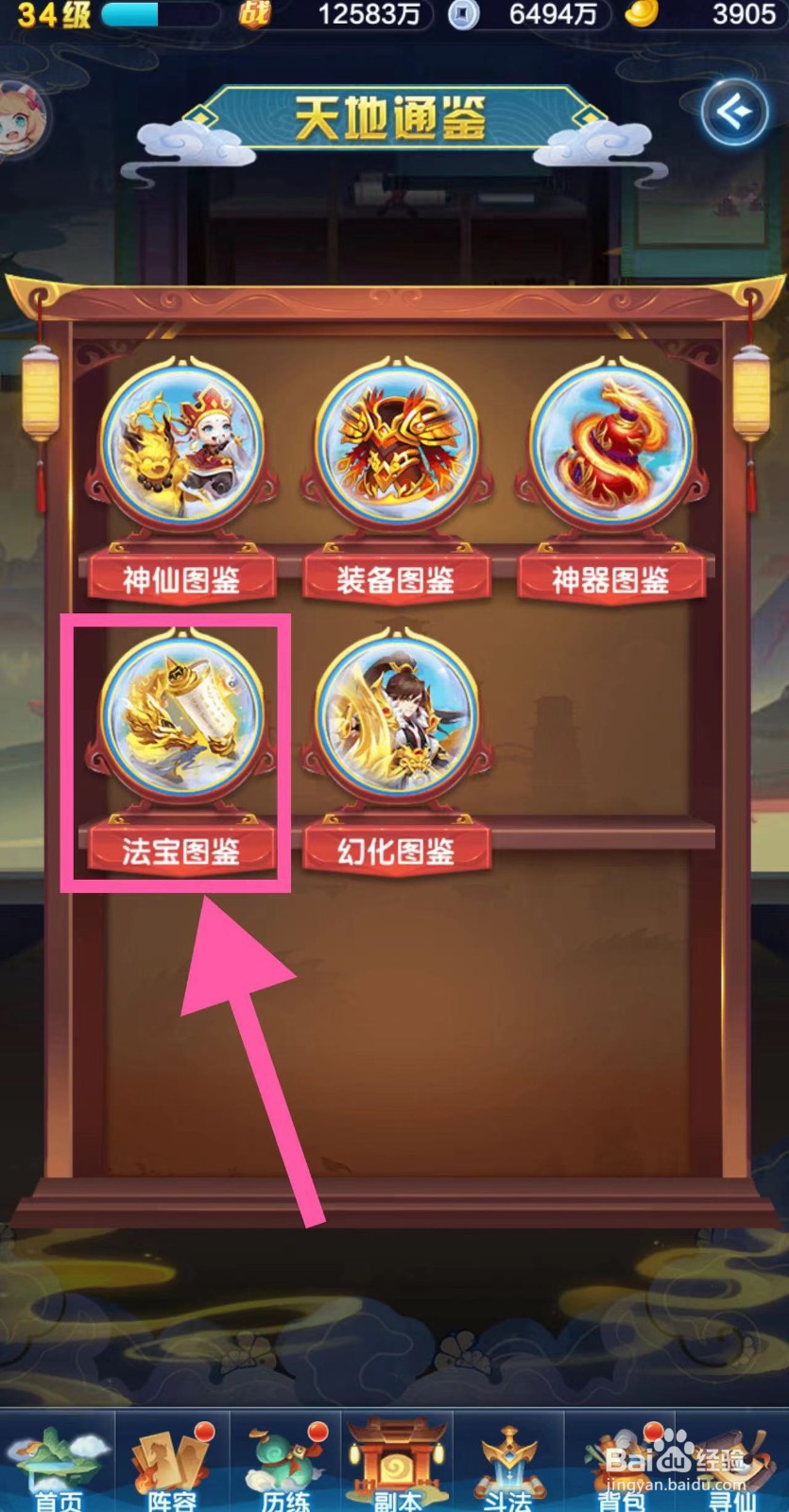 道友请留步怎么查看上清太极图的图鉴