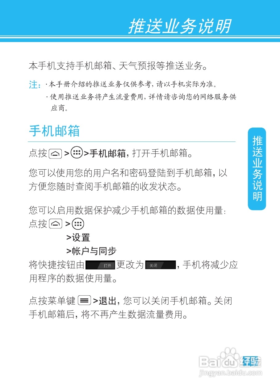 摩托罗拉XT685手机使用说明书:[8]