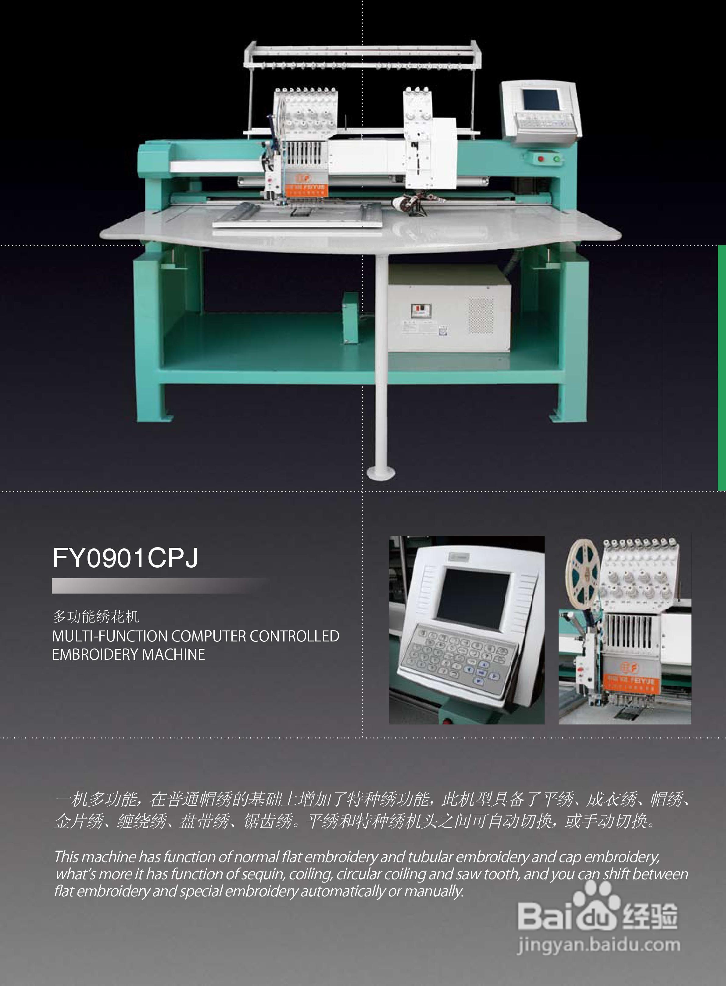 feiyue yamaha飞跃高速绣花机系列说明书:[1]