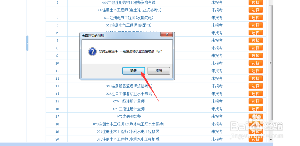 一级建造师如何在网上报名？
