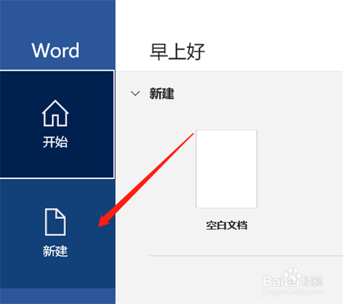 如何利用Word自带模版创建简历？