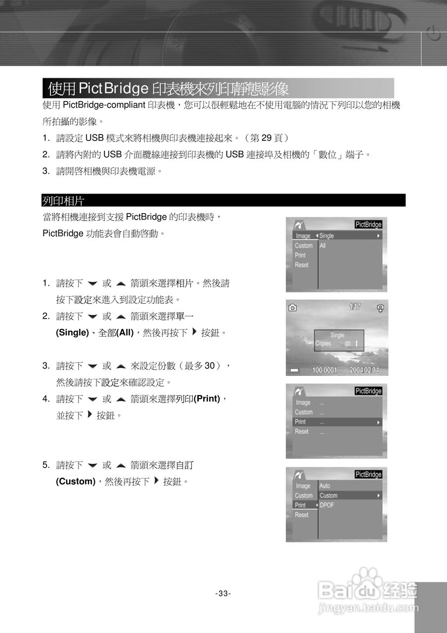 Digimaster POW300数码相机使用说明书:[4]