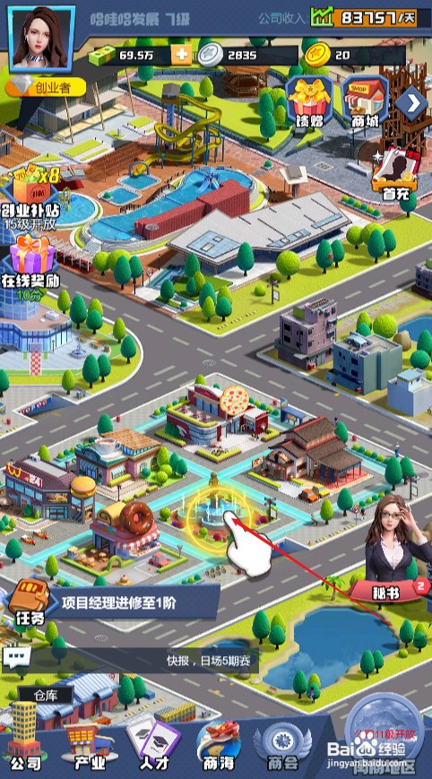 明日大亨如何才能音乐喷泉经理进修至1阶