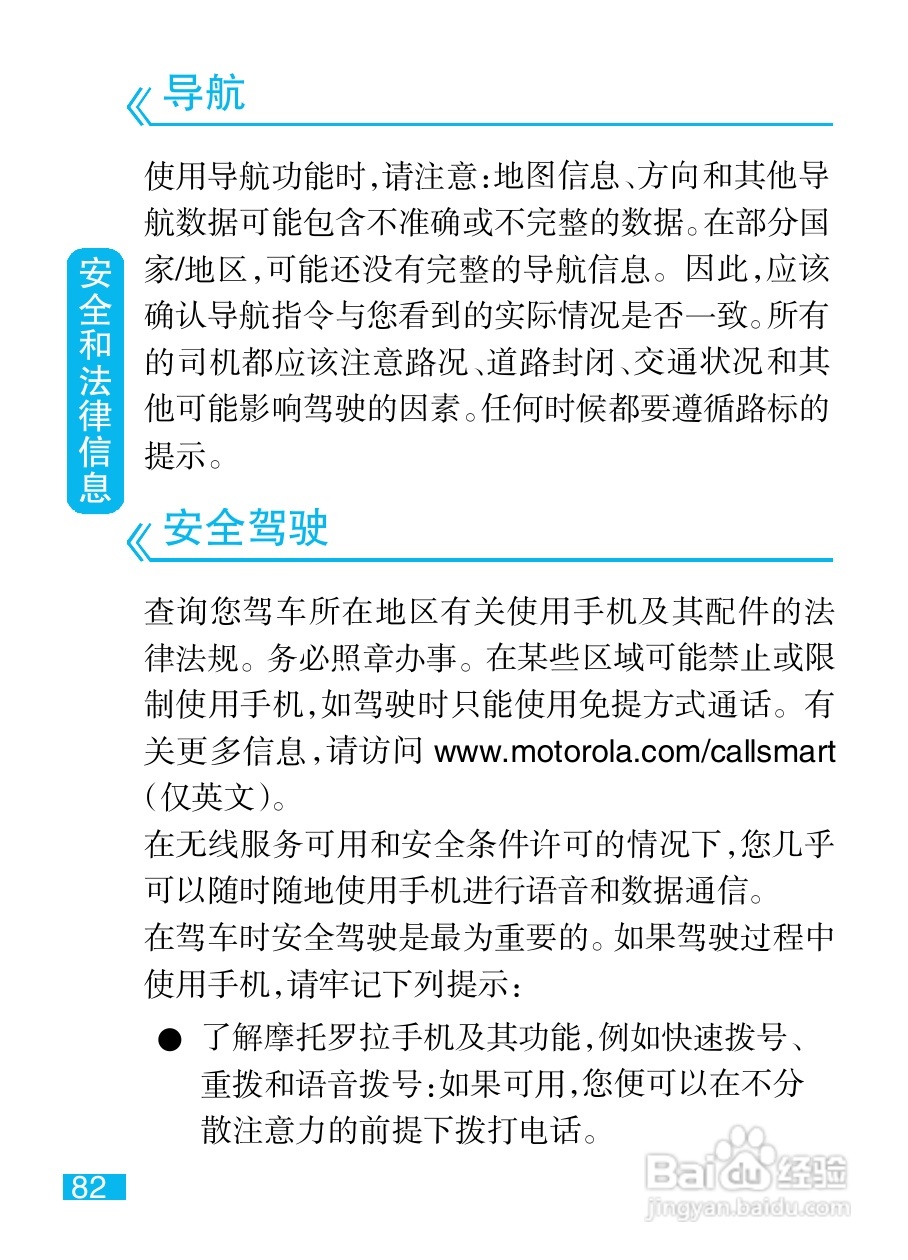 摩托罗拉XT532手机使用说明书:[9]
