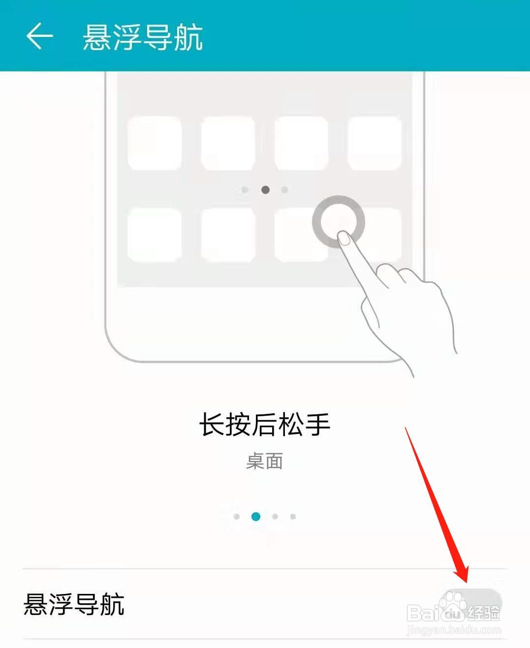 华为手机悬浮导航怎么开启