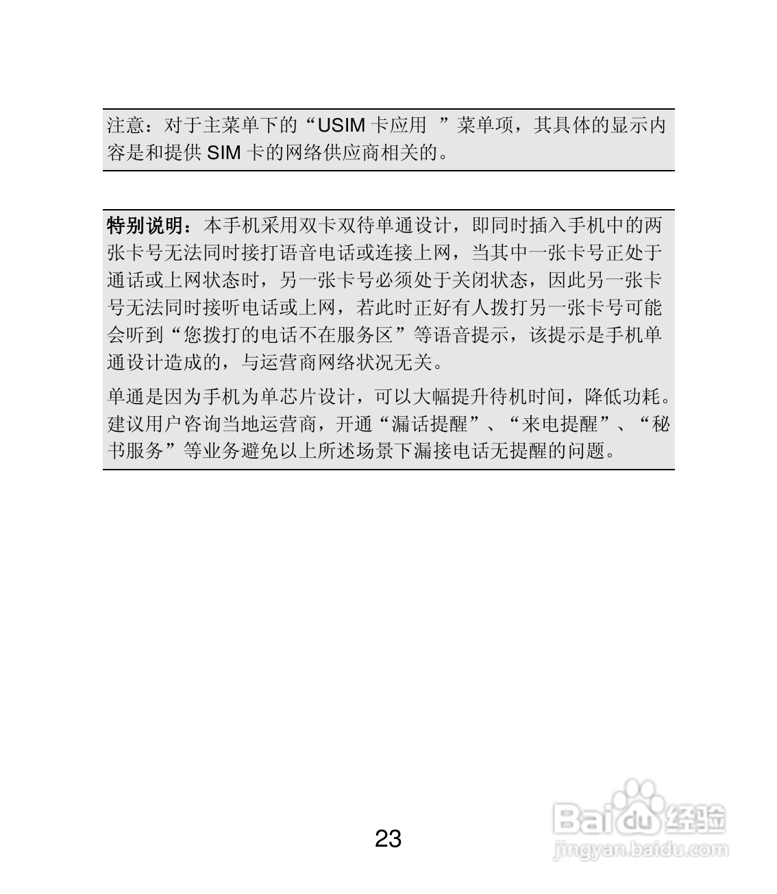 联想 Lenovo A60+手机说明书:[3]