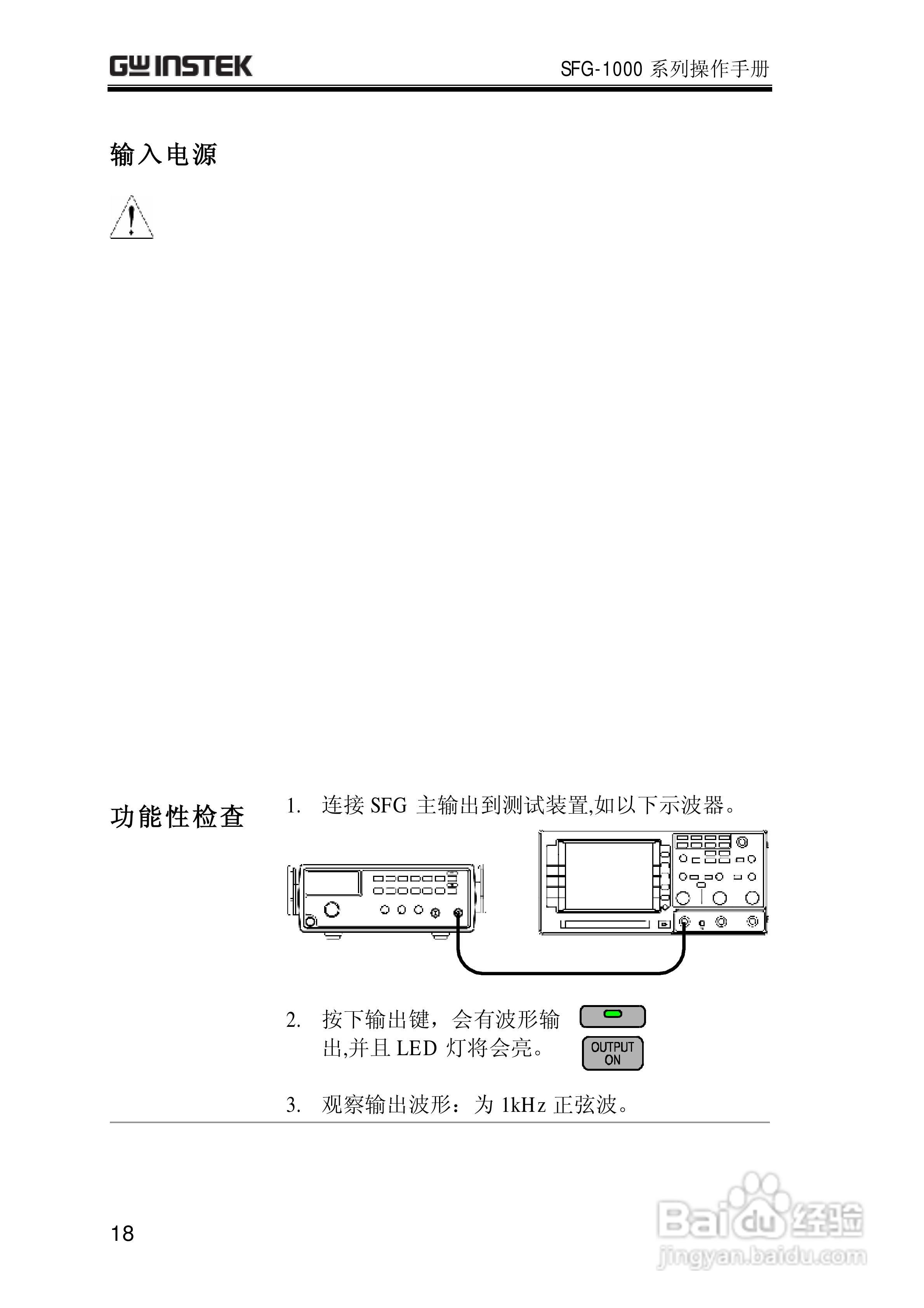 SFG-1000合成函数信号发生器操作手册:[2]