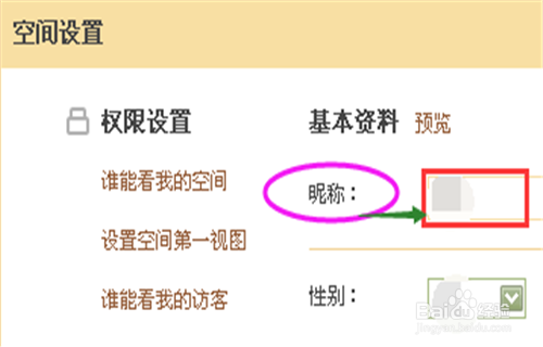 qq空间应用中心的名字怎么修改