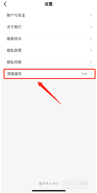 如何清理丰巢APP占用的缓存