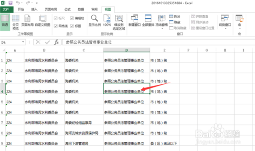 如何在 Excel 2013中 进行冻结窗口的相关操作