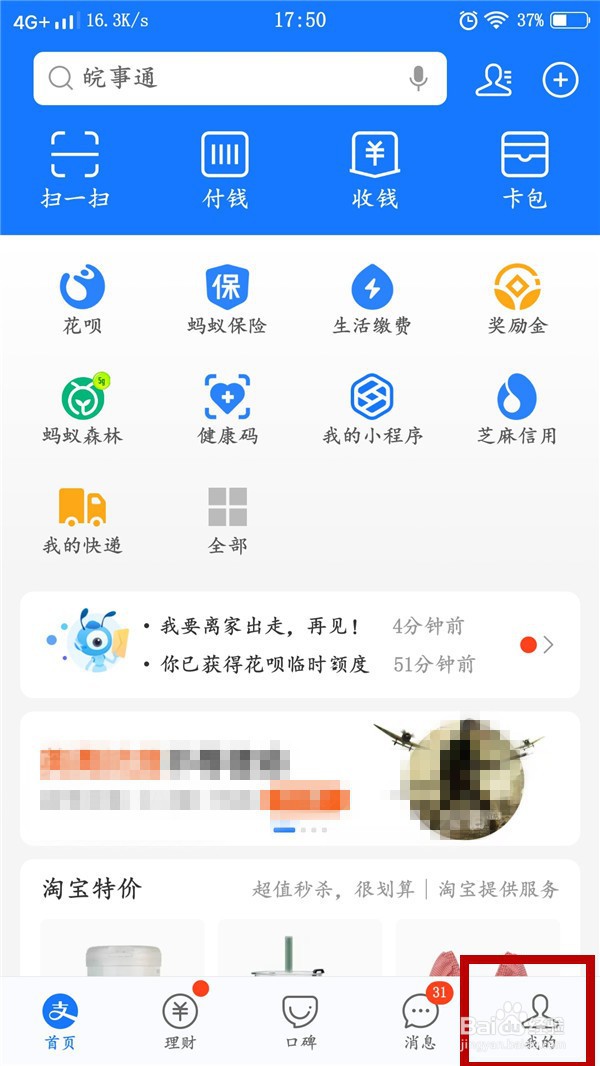 花呗如何设置消费闹钟