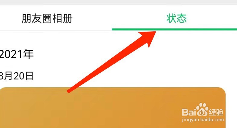 安卓版微信如何查看互动消息？