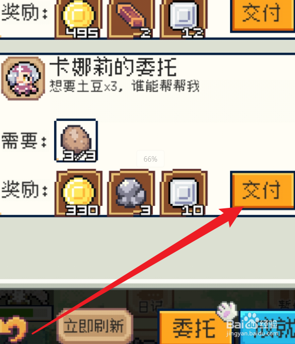 种田高手怎么交付委托