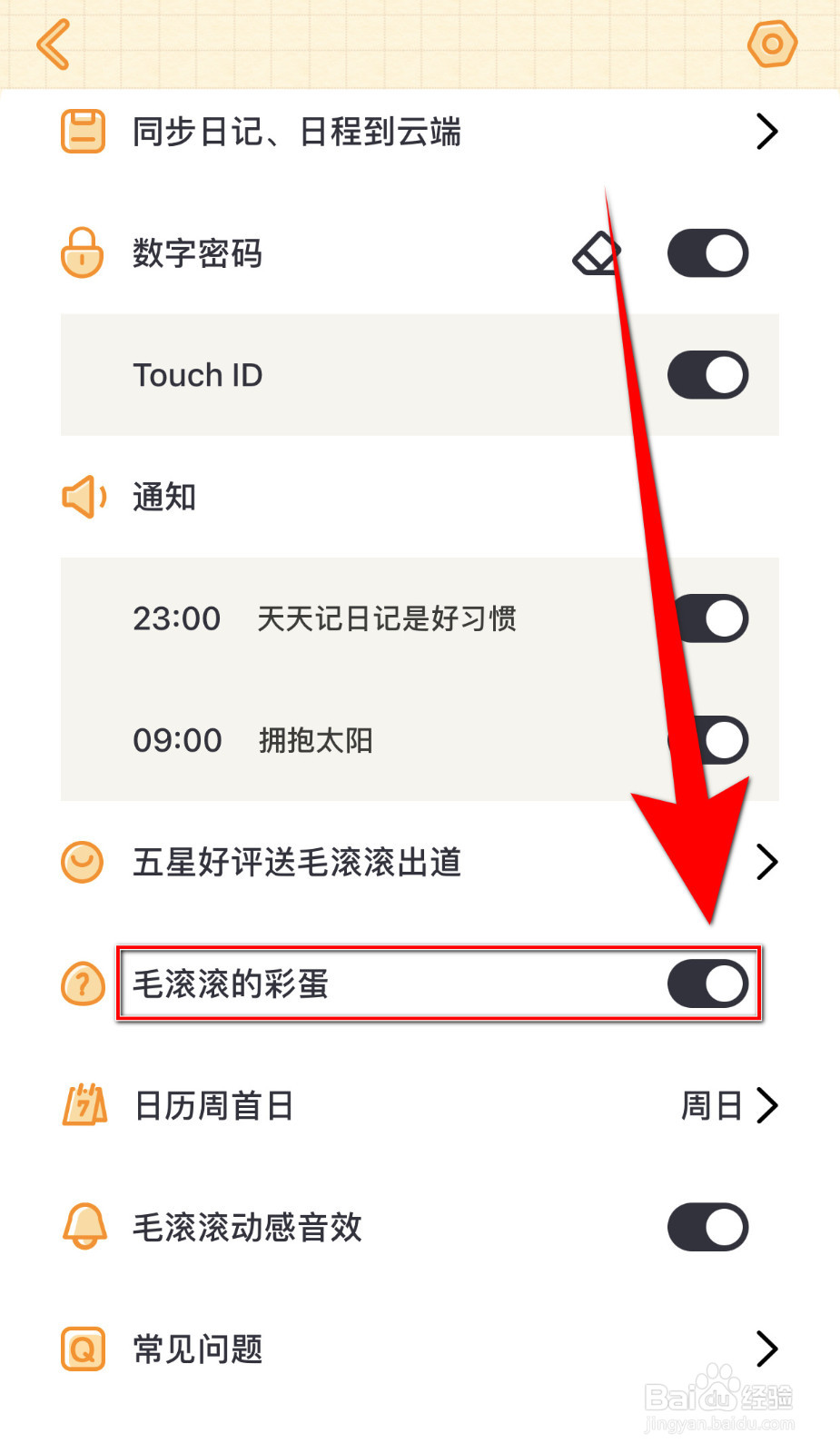 毛滚滚日常如何设置毛滚滚的彩蛋停用