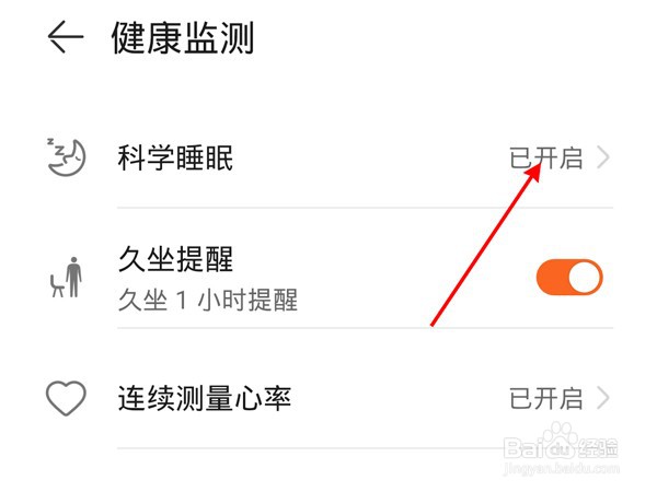 华为watchfitnew如何开启睡眠监测