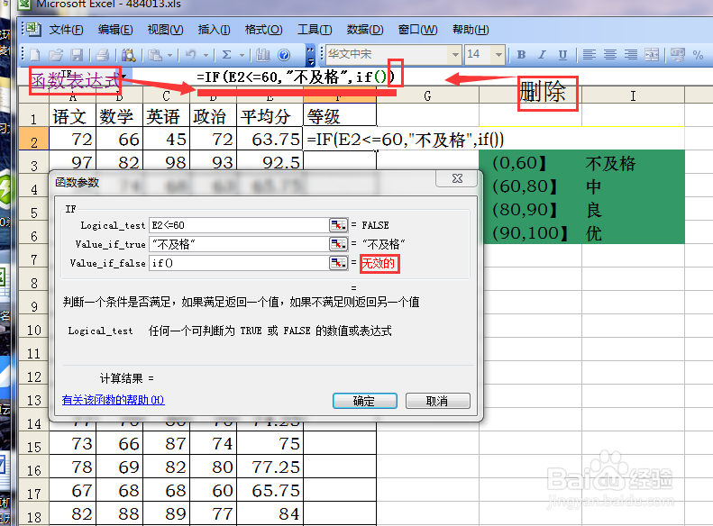 Excel的IF函数嵌套如何运用？
