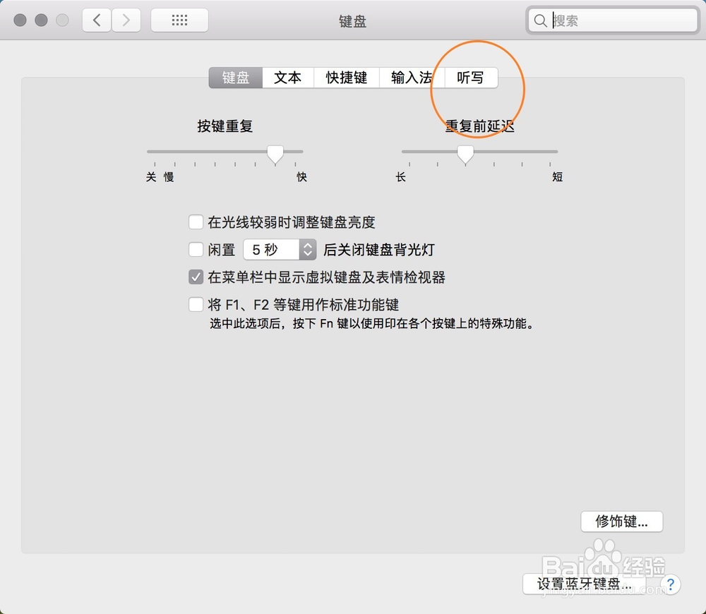 MacBook听写模式怎么关闭教程