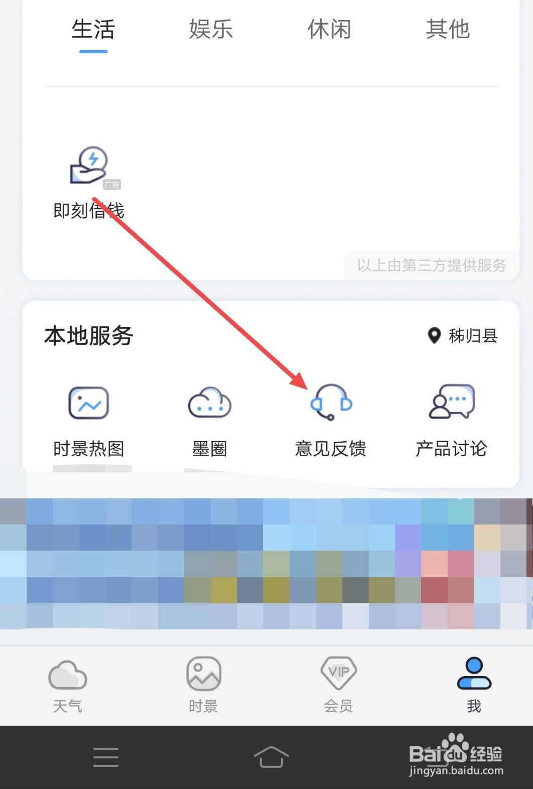在墨迹天气中，如何联系人工客服？
