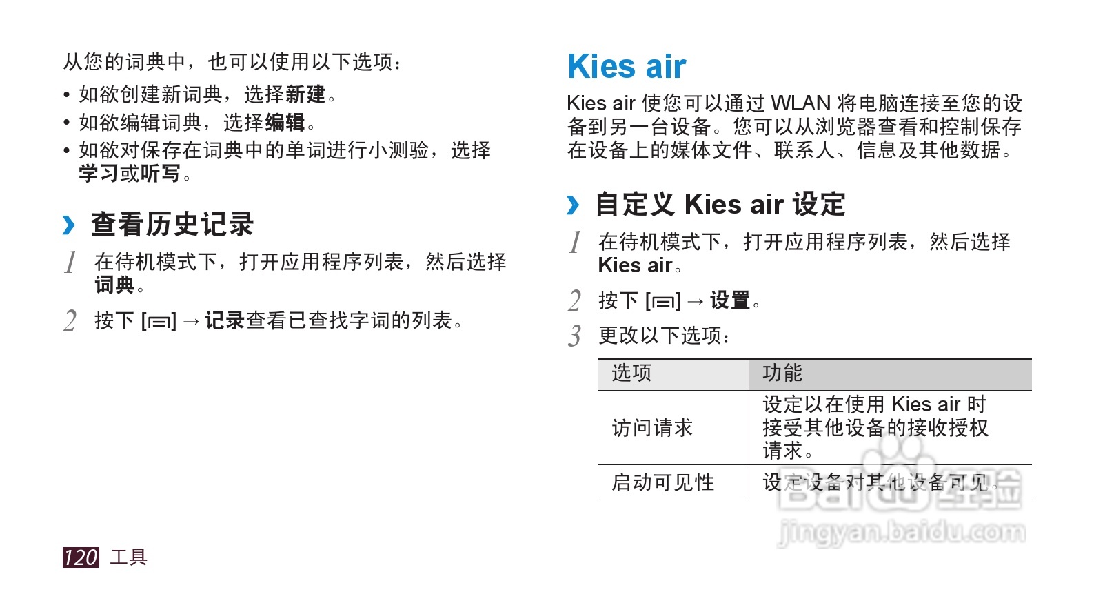 三星GT-I9220手机使用说明书:[12]