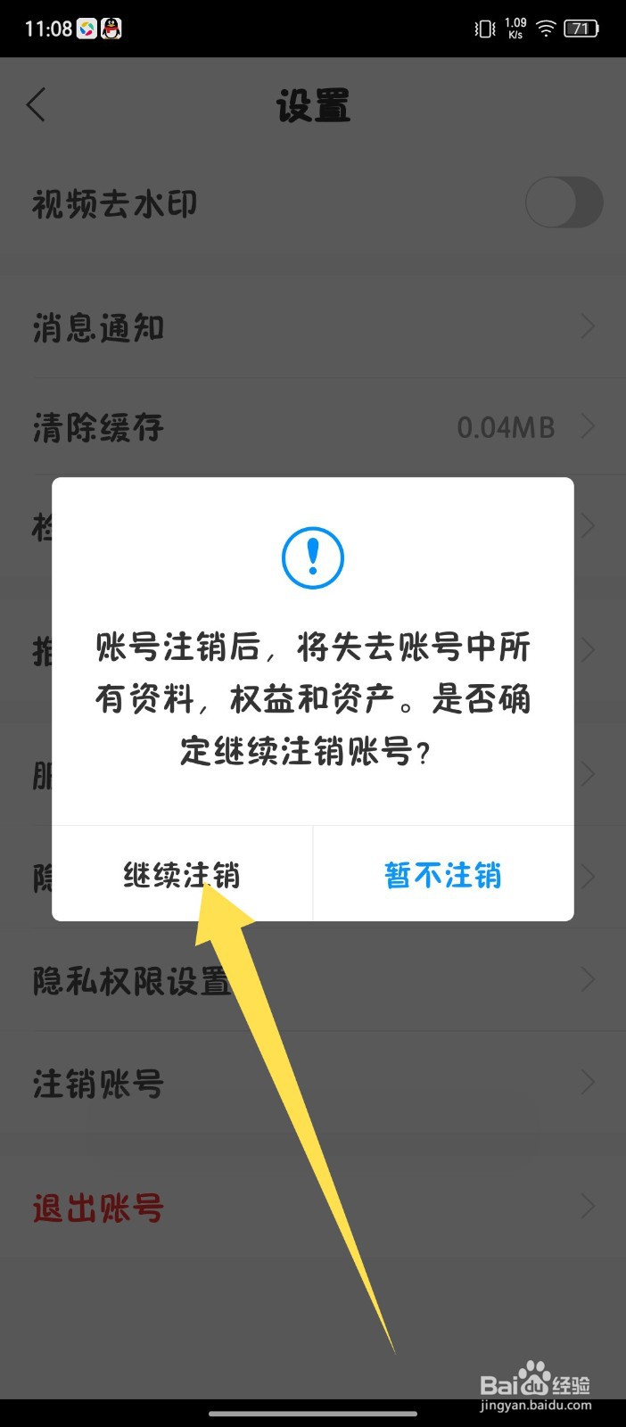 《魔力相册》怎么注销账号
