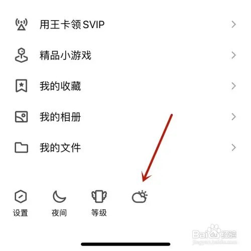 怎样在手机QQ中查看天气情况