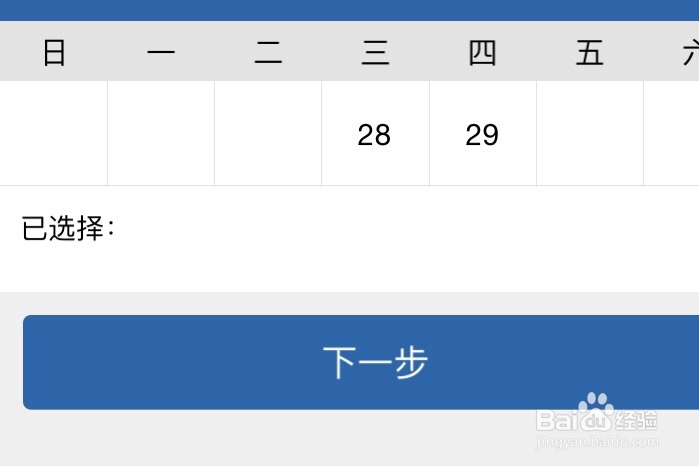 怎么预约科目三考试