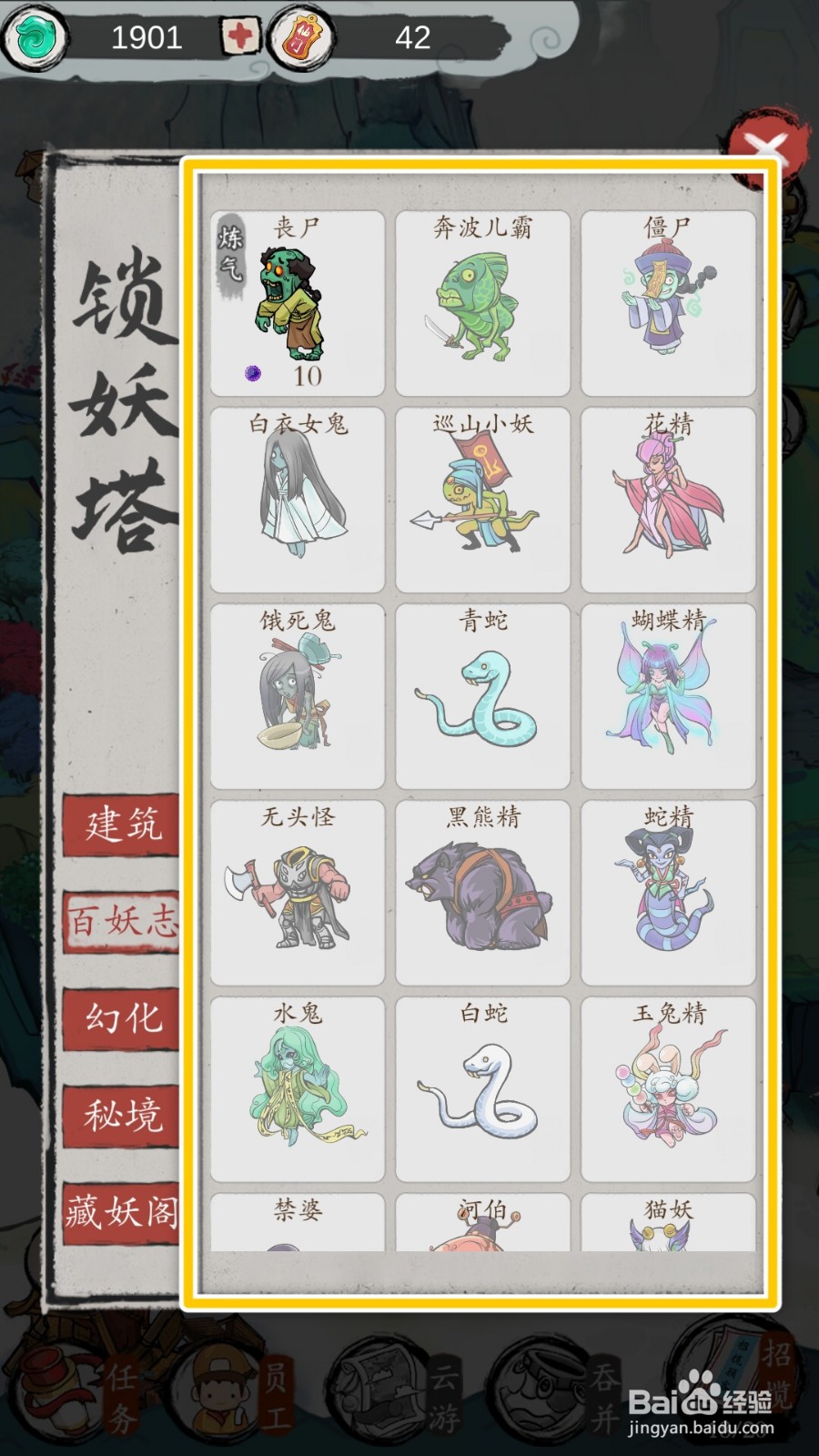仙门致富手册怎么通过锁妖塔查询百妖志