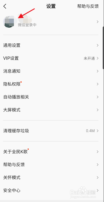 全民K歌如何查看账号二维码