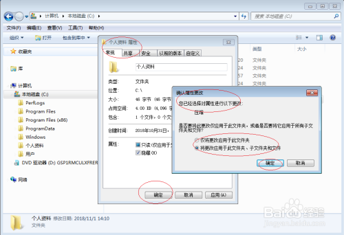 Windows 7如何对用户文件夹进行压缩