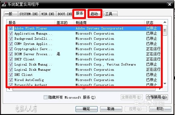 电脑维护：[14]关机慢