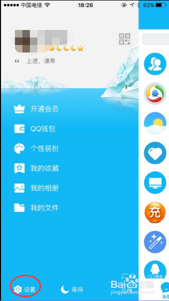 iPhone 6S手机QQ如何设置微信接收离线消息