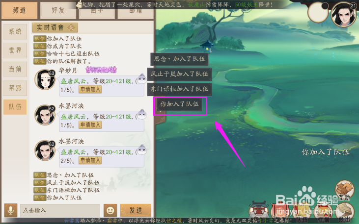 轩辕剑龙舞云山怎么快速组队