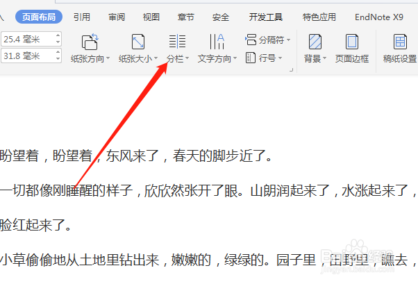 WPS WORD如何将文字分成多个栏目
