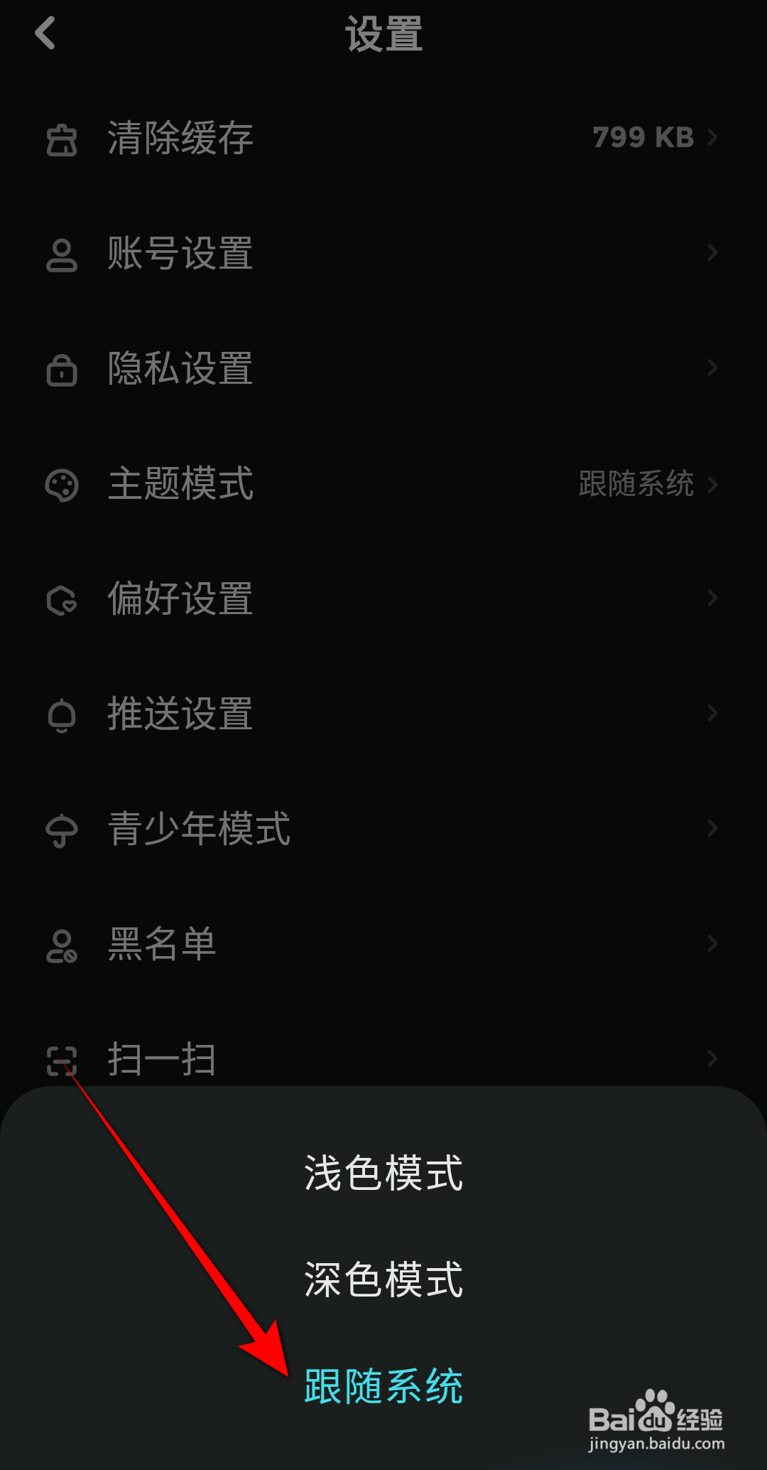 快点阅读主题模式怎么设置为跟随系统