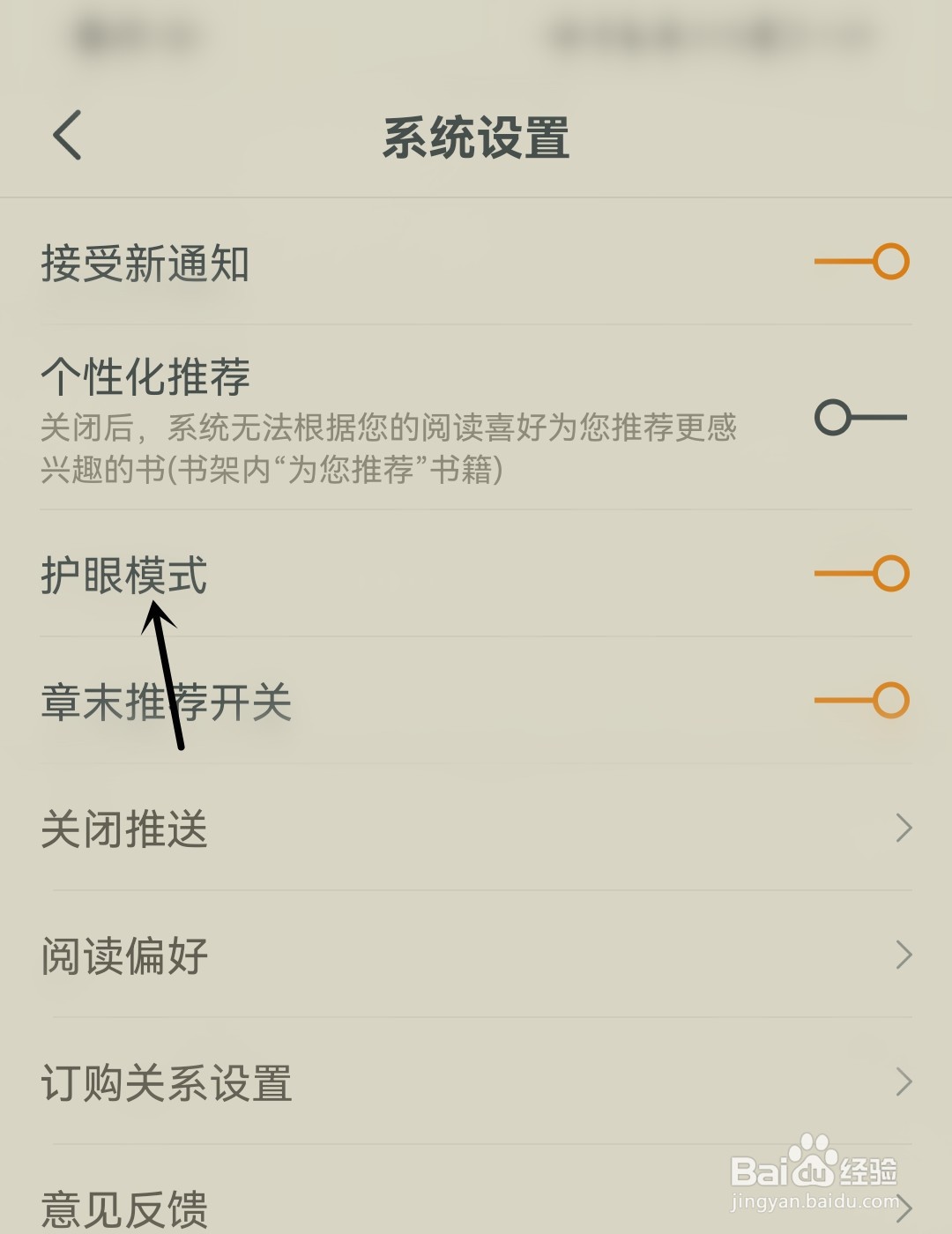 小说大全怎么打开护眼模式