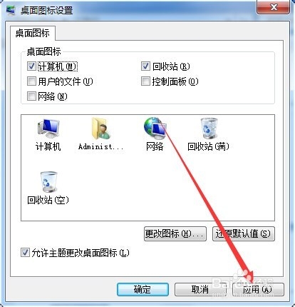 如何显示隐藏电脑桌面上的计算机、回收站等图标