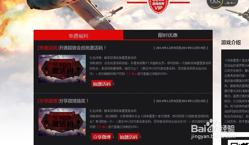 战争雷霆怎么获得激活资格