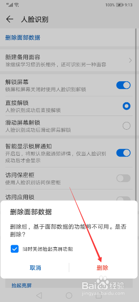 华为Mate 20 Pro怎么删除人脸识别面部数据