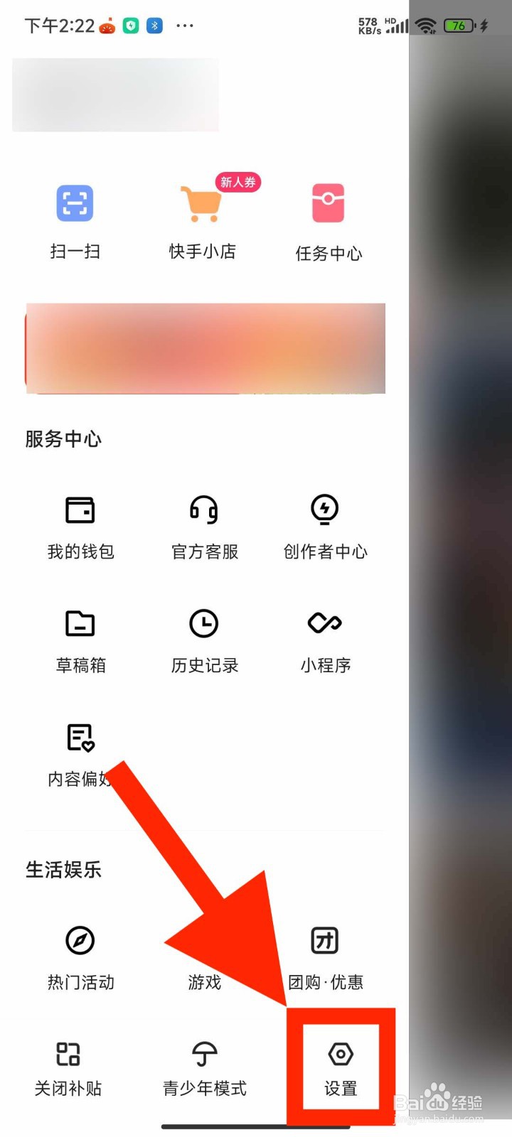 快手如何开通直播