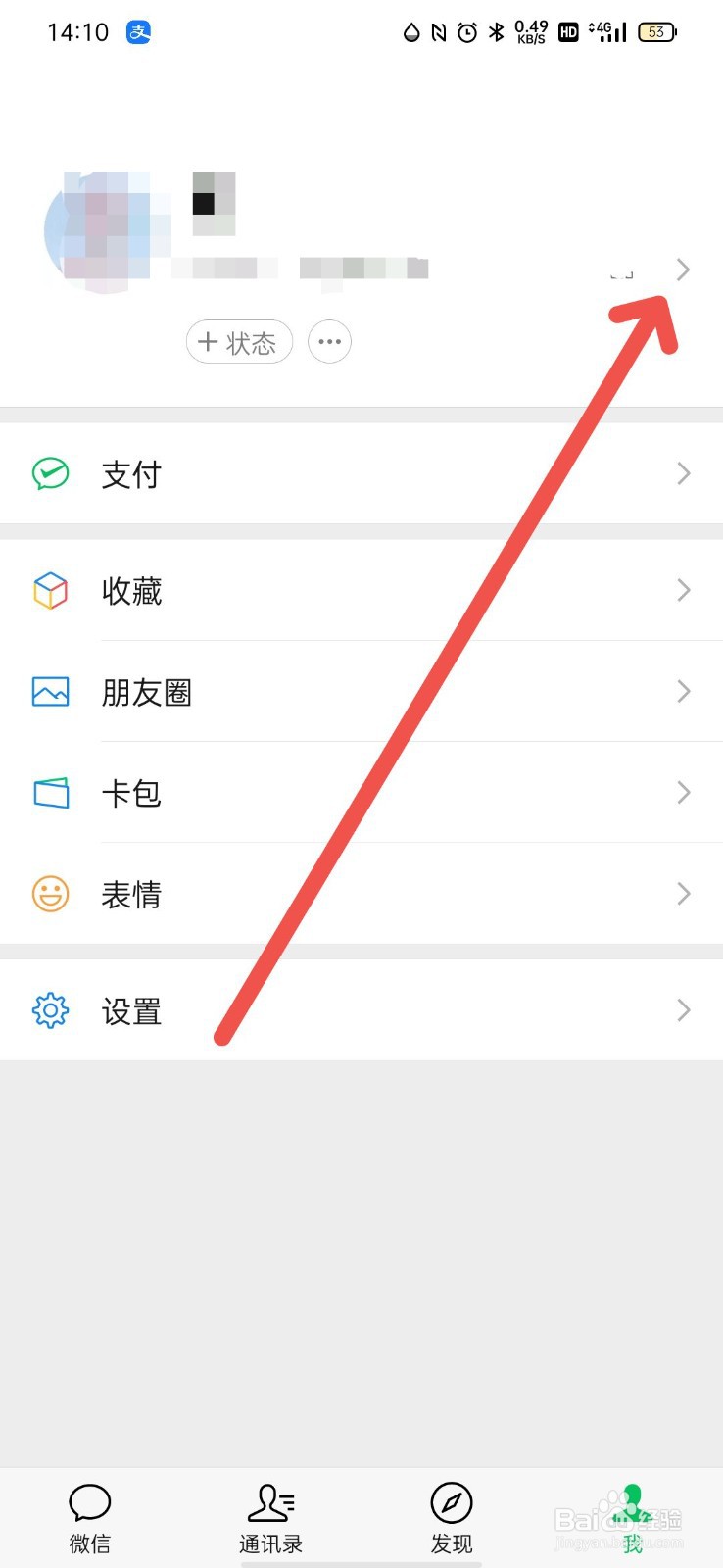 微信拍一拍在哪个地方设置？